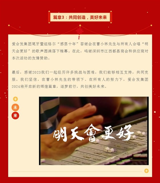 篇章3：共同創(chuàng)造，美好未來