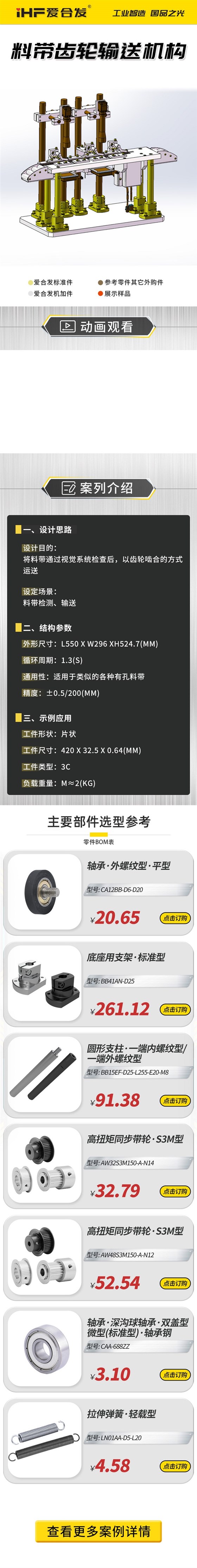 愛合發(fā)：案例介紹，料帶齒輪輸送機(jī)構(gòu)