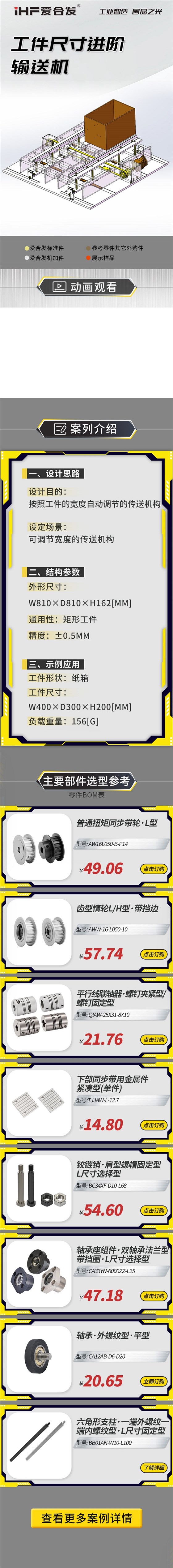 愛合發(fā)：案例介紹，工件尺寸進階輸送機！