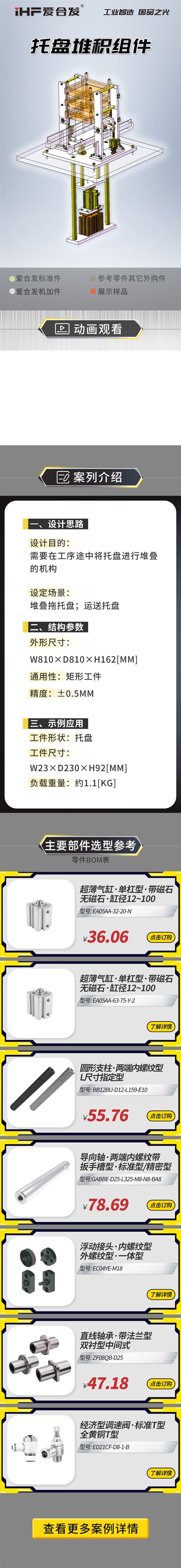 愛合發(fā)：案例介紹，托盤堆積組件