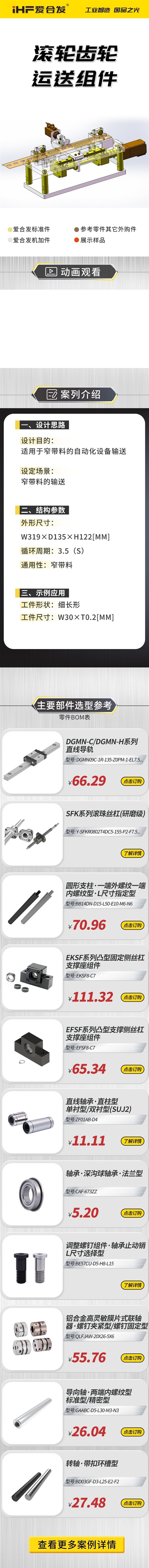 愛合發(fā)：案例介紹，滾輪齒輪運(yùn)送組件