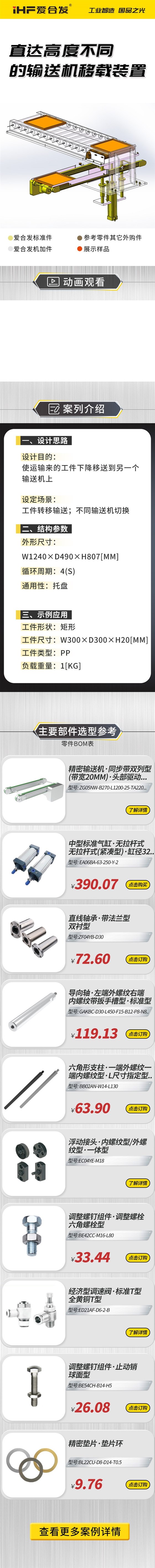 愛合發(fā)：案例介紹，直達高度不同的輸送機移載裝置