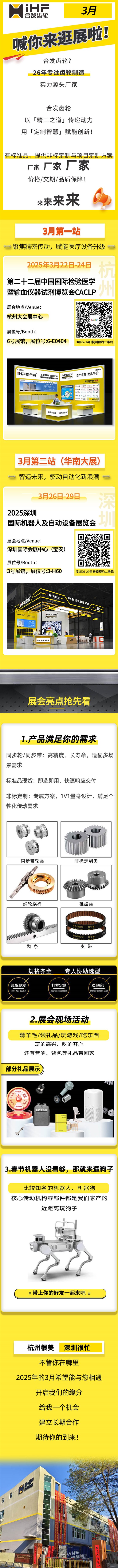 合發(fā)齒輪3月邀您共赴行業(yè)盛會，解鎖傳動新可能！