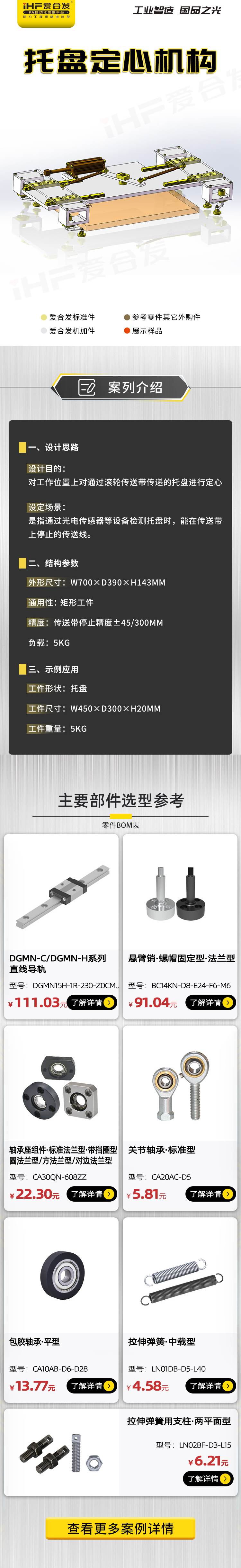 愛合發(fā)：案例介紹，托盤定心機(jī)構(gòu)！