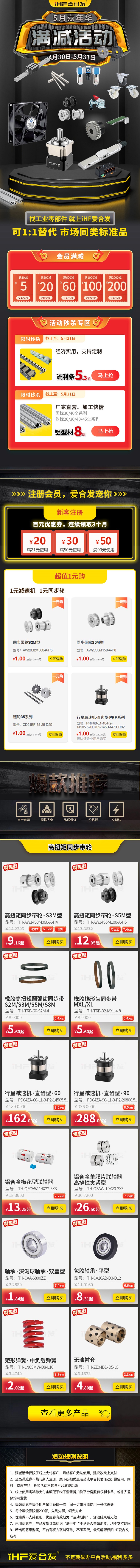 5月愛(ài)合發(fā)嘉年華活動(dòng)震撼來(lái)襲！