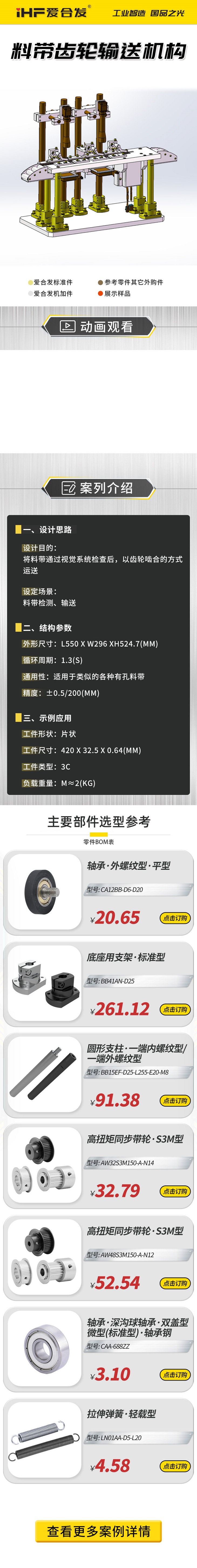 愛合發(fā)：案例介紹，料帶齒輪輸送機(jī)構(gòu)