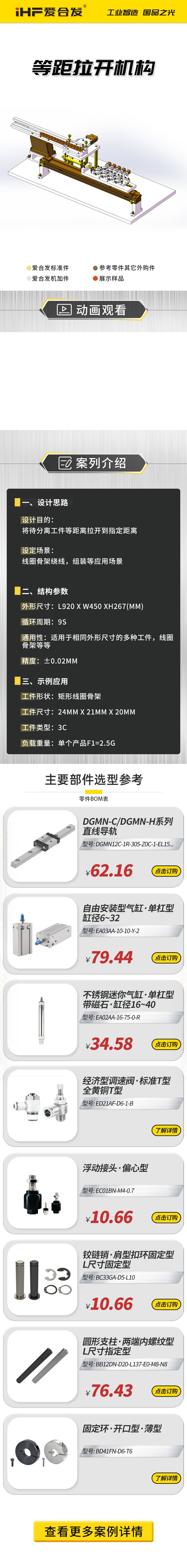 愛合發(fā)：案例介紹，等距拉開機(jī)構(gòu)！