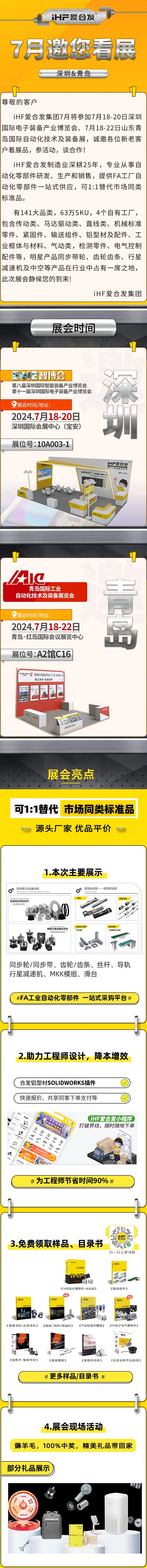 深圳與青島：愛(ài)合發(fā)7月邀您看展！
