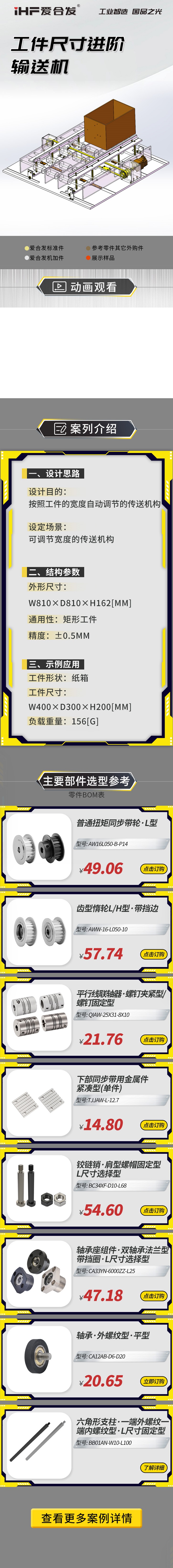 愛合發(fā)：案例介紹，工件尺寸進(jìn)階輸送機(jī)！