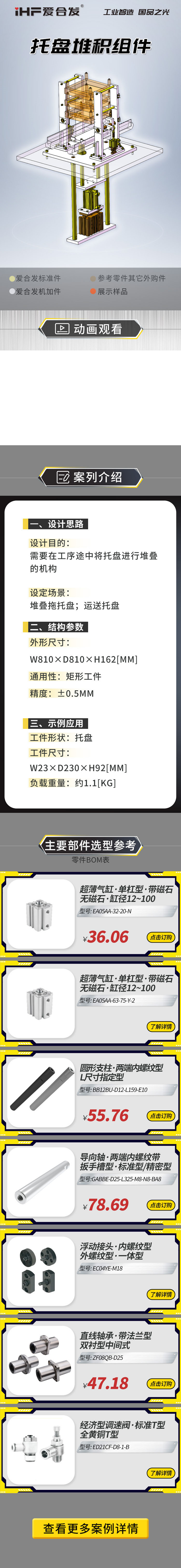 愛合發(fā)：案例介紹，托盤堆積組件