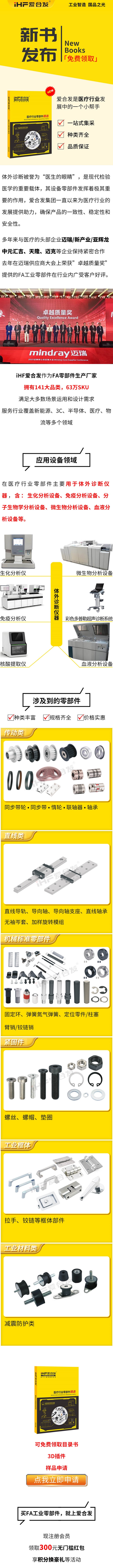 免費(fèi)領(lǐng)取：愛合發(fā)醫(yī)療行業(yè)零部件精選免費(fèi)領(lǐng)??！