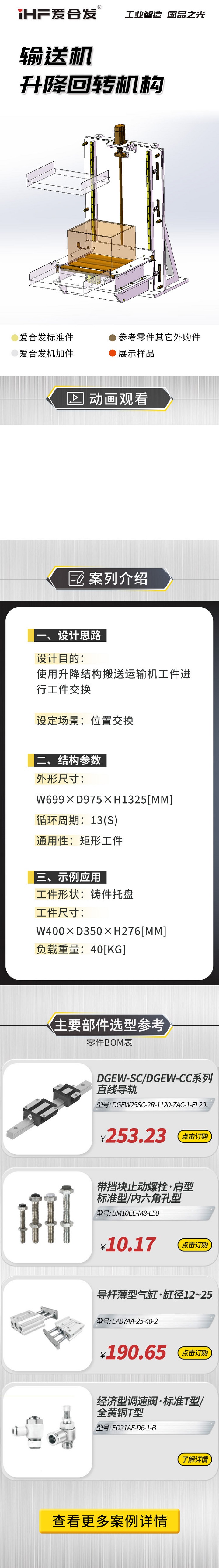 愛合發(fā)：案例介紹，輸送機(jī)升降回轉(zhuǎn)機(jī)構(gòu)！