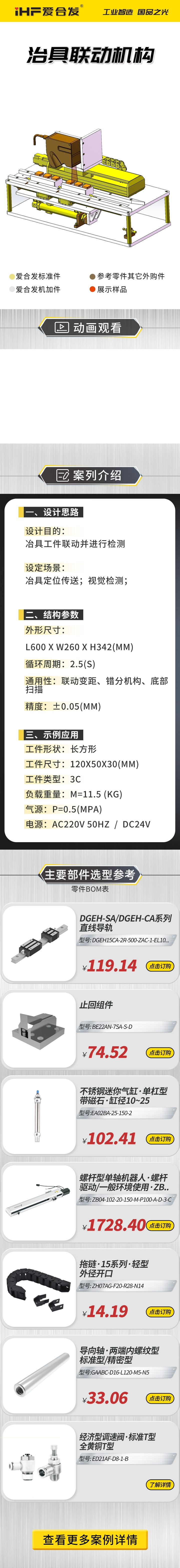 愛合發(fā)：案例介紹，治具聯(lián)動機構！