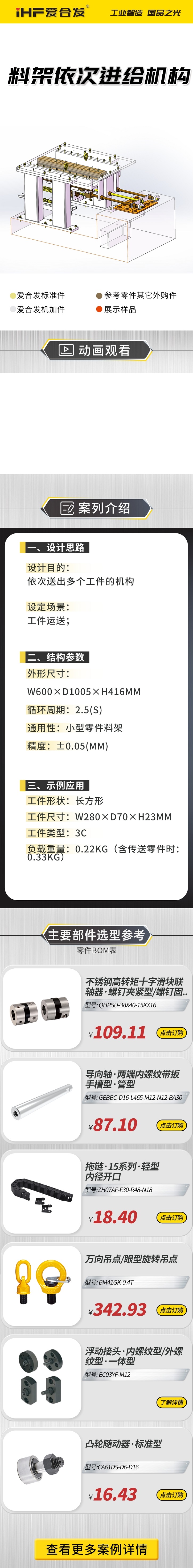 愛(ài)合發(fā)：案例介紹，料雜架依次進(jìn)給機(jī)構(gòu)！