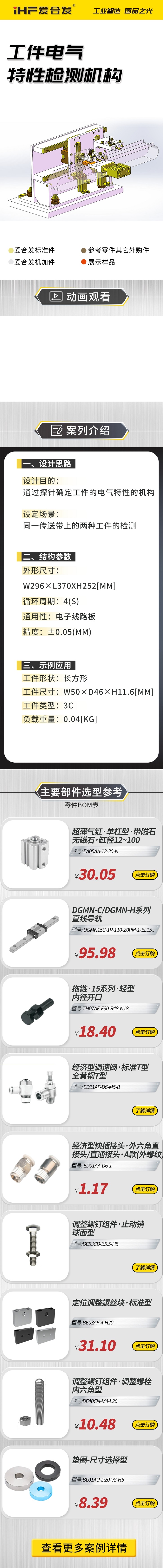 愛合發(fā)：案例介紹，工件電氣特性檢測機(jī)構(gòu)！
