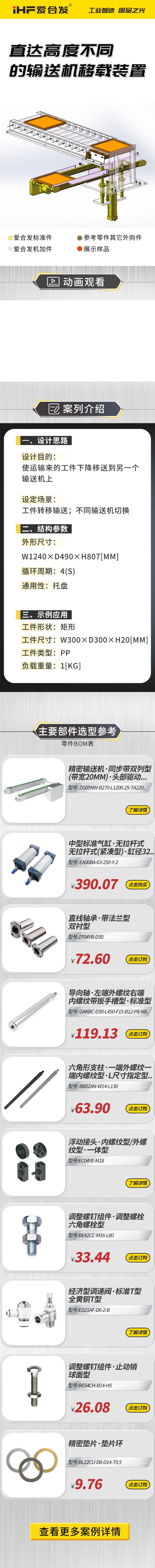 愛(ài)合發(fā)：案例介紹，直達(dá)高度不同的輸送機(jī)移載裝置