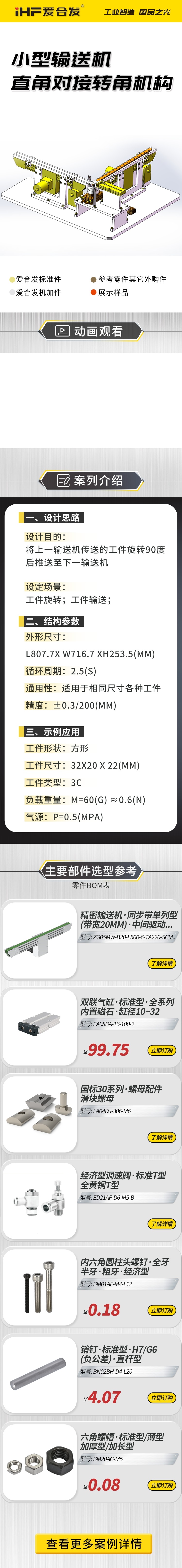 愛(ài)合發(fā)：案例介紹，小型輸送機(jī)直角對(duì)接轉(zhuǎn)角機(jī)構(gòu)